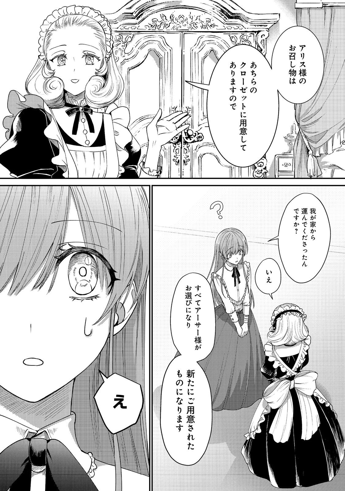 Nariyuki de Konyaku wo Moushikonda Yowaki Binbou Reijou desuga, Nazeka Jiki Koushaku-sama ni Dekiai sarete Torawarete imasu - Chapter 18 - Page 8